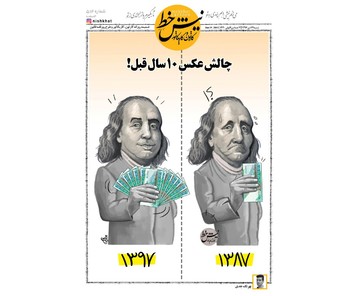 چالش عکس ده سال قبل با دلار!