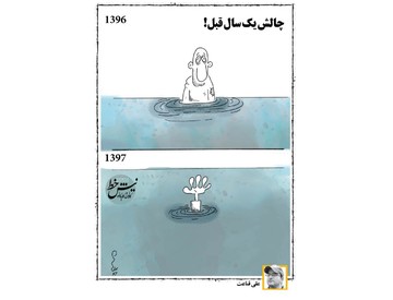 چالش عکس همین یکسال قبل!