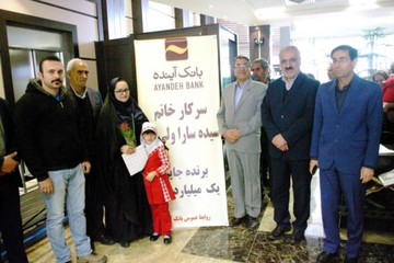 برنده یک میلیارد ریالی قرعه‌کشی «بانک آینده» در یاسوج جایزه خود را دریافت کرد