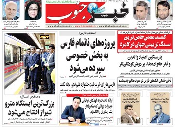 روزنامه های 30دی97