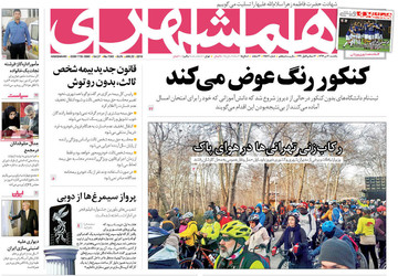 روزنامه های 30دی97