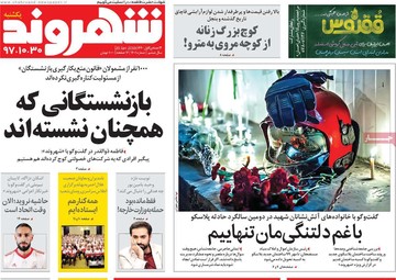 روزنامه های 30دی97