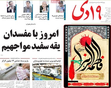 روزنامه های 30دی97