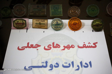 انهدام باند جعل اسناد و مدارک دولتی