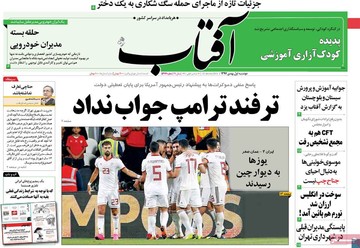 روزنامه های اول بهمن97