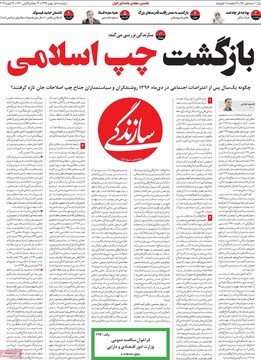 روزنامه های اول بهمن97