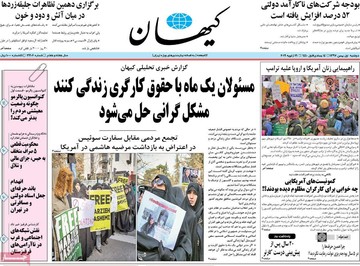 روزنامه های اول بهمن97