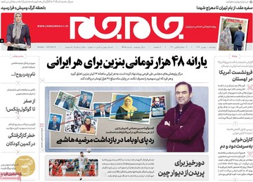 روزنامه های اول بهمن97