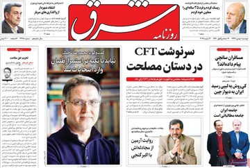 روزنامه های اول بهمن97
