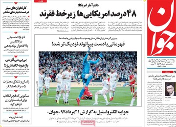 روزنامه های اول بهمن97