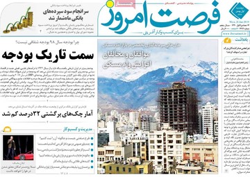 روزنامه های اول بهمن97