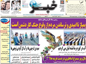 روزنامه های اول بهمن97