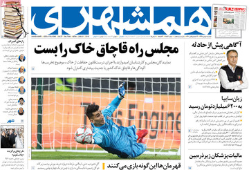 روزنامه های اول بهمن97