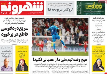روزنامه های اول بهمن97