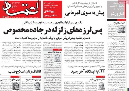 روزنامه های اول بهمن97