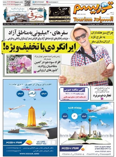 روزنامه های اول بهمن97