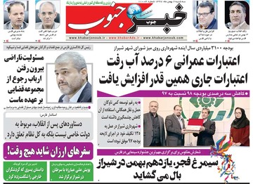 روزنامه های2بهمن97