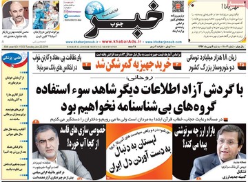 روزنامه های2بهمن97