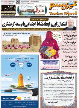 روزنامه های2بهمن97