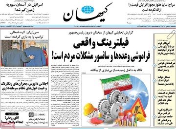 روزنامه های2بهمن97