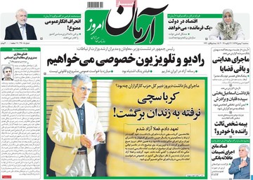 روزنامه های2بهمن97