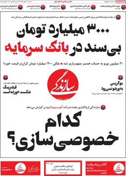 روزنامه های2بهمن97