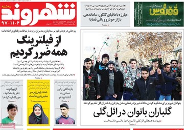 روزنامه های2بهمن97