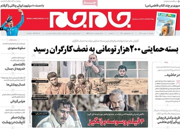 روزنامه های2بهمن97