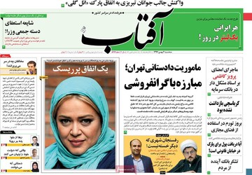 روزنامه های2بهمن97