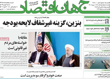روزنامه های2بهمن97
