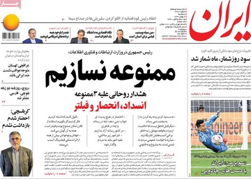 روزنامه های2بهمن97