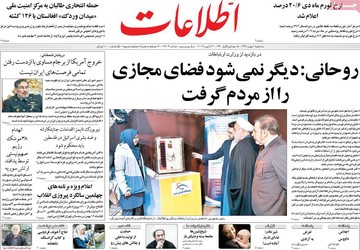 روزنامه های2بهمن97