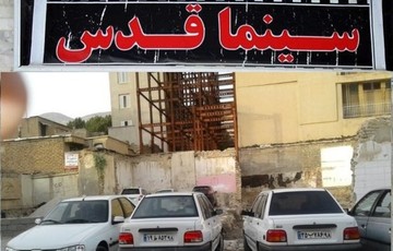 رویای افتتاح سینما در ایلام؛ شاید وقتی دیگر