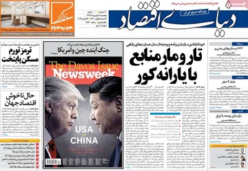 روزنامه های3بهمن97