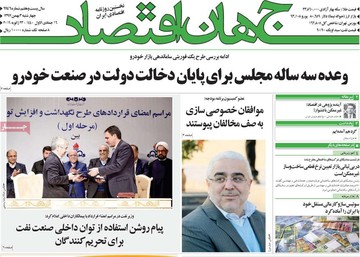 روزنامه های3بهمن97