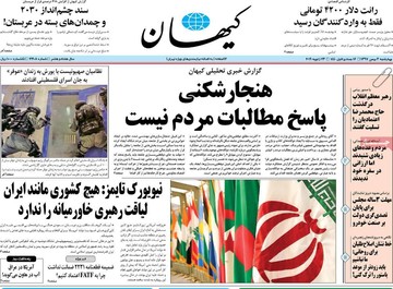 روزنامه های3بهمن97