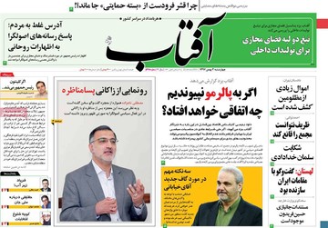 روزنامه های3بهمن97