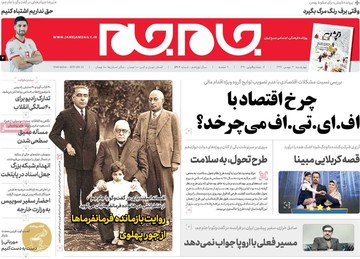 روزنامه های3بهمن97
