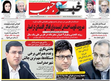 روزنامه های3بهمن97