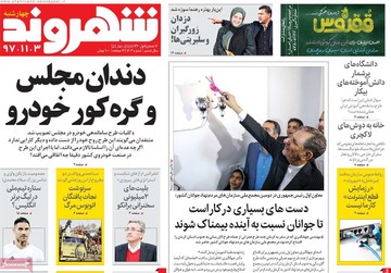 روزنامه های3بهمن97