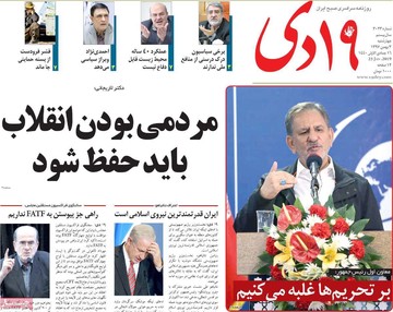 روزنامه های 3بهمن