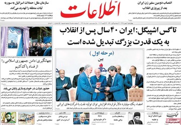 روزنامه های 3بهمن