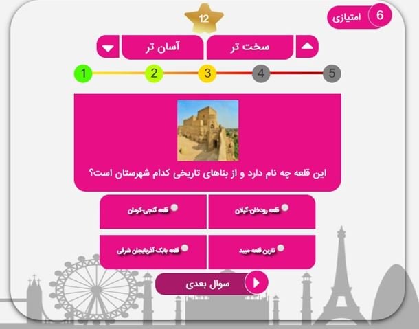 مسابقه بزرگ گردشگر 