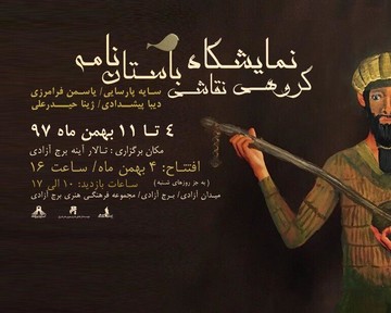 تاریخ ایران از نگاه چهار نوجوان به نمایش در می‌آید