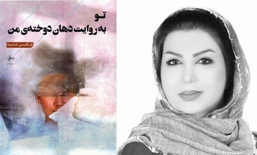 معرفی یک کتاب شعر/ هرگز مجالی نبود که لیلایی کنم