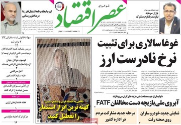 روزنامه های6بهمن