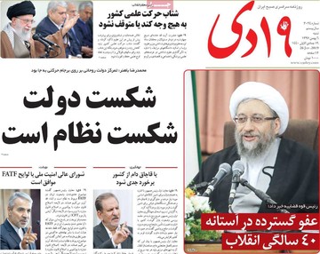 روزنامه های6بهمن