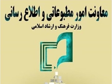 گزینه احتمالی معاونت مطبوعاتی وزارت ارشاد