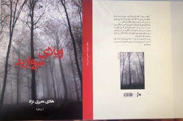 «ویلای مروارید» منتشر شد