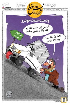 خودرو همچنان در سربالایی قیمت! 